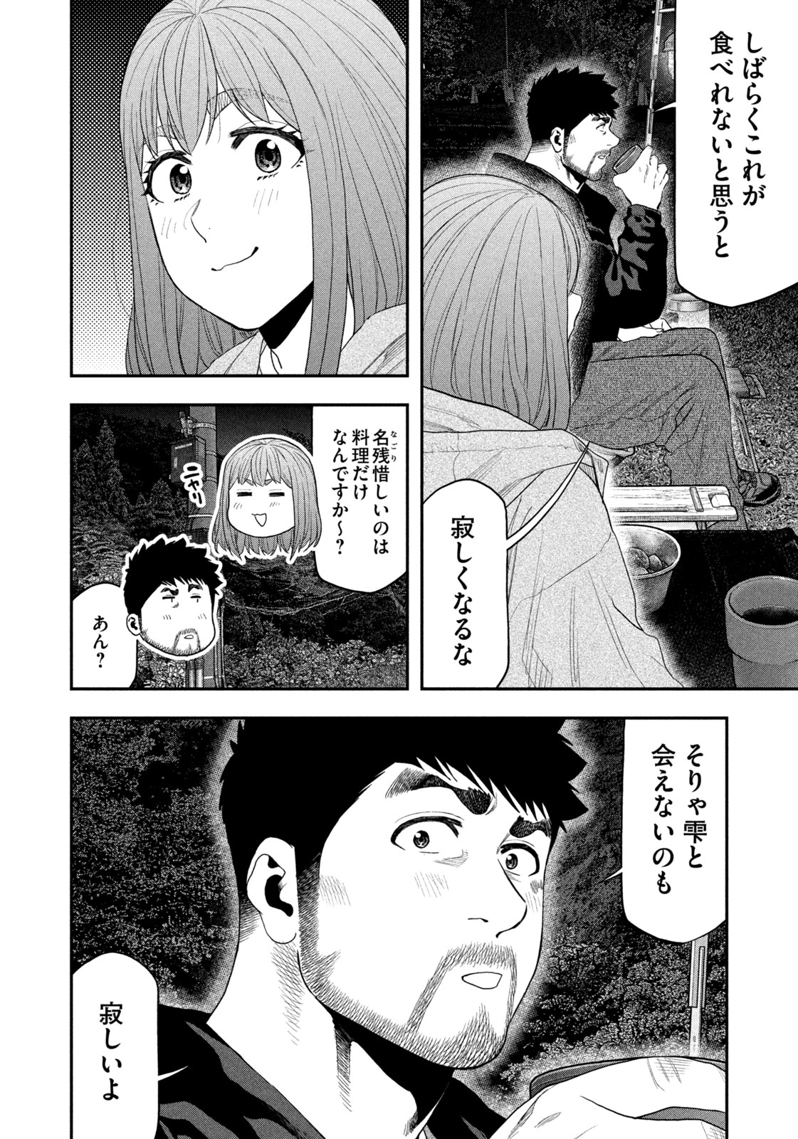 Futari Solo Camp Chap 136 - Next Chap 137