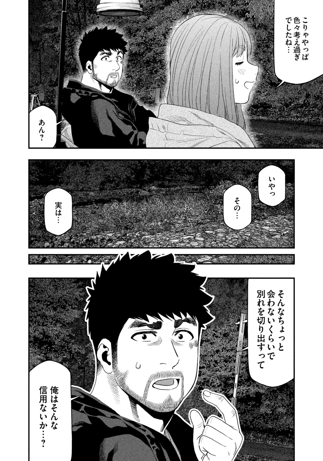 Futari Solo Camp Chap 136 - Next Chap 137