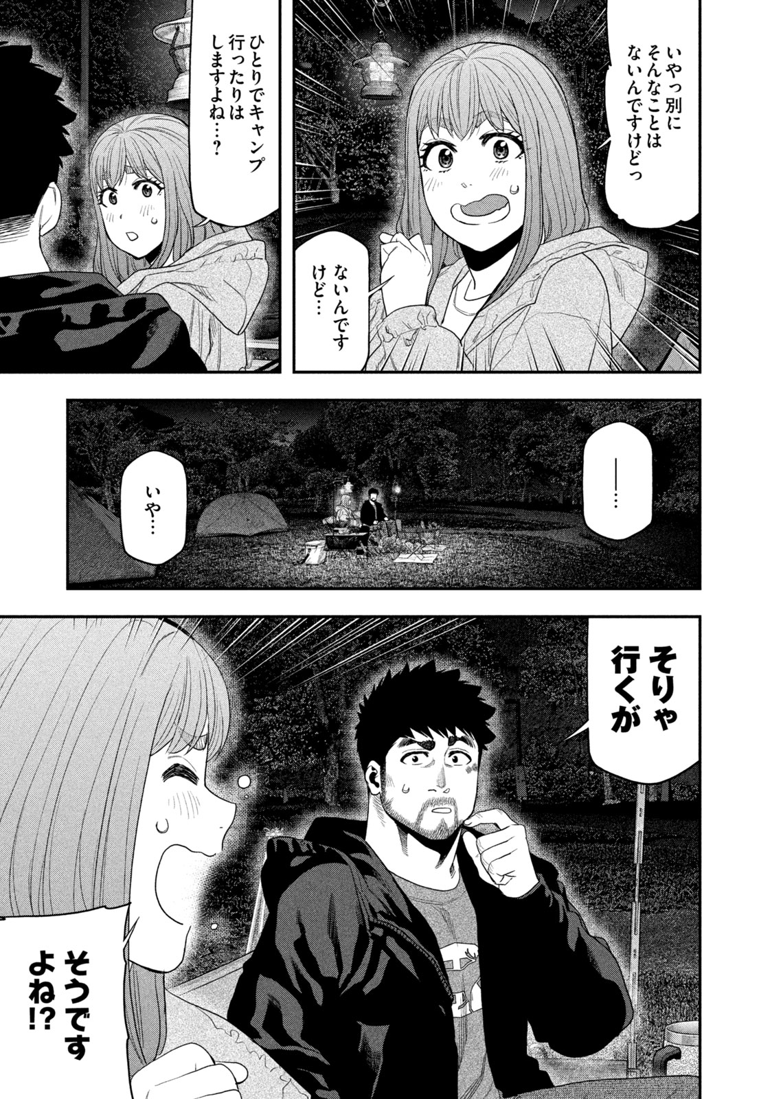 Futari Solo Camp Chap 136 - Next Chap 137