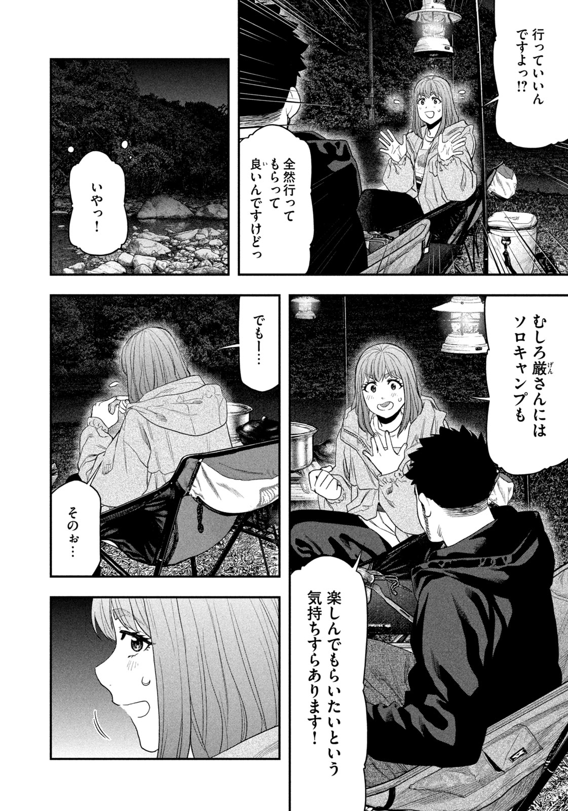 Futari Solo Camp Chap 136 - Next Chap 137