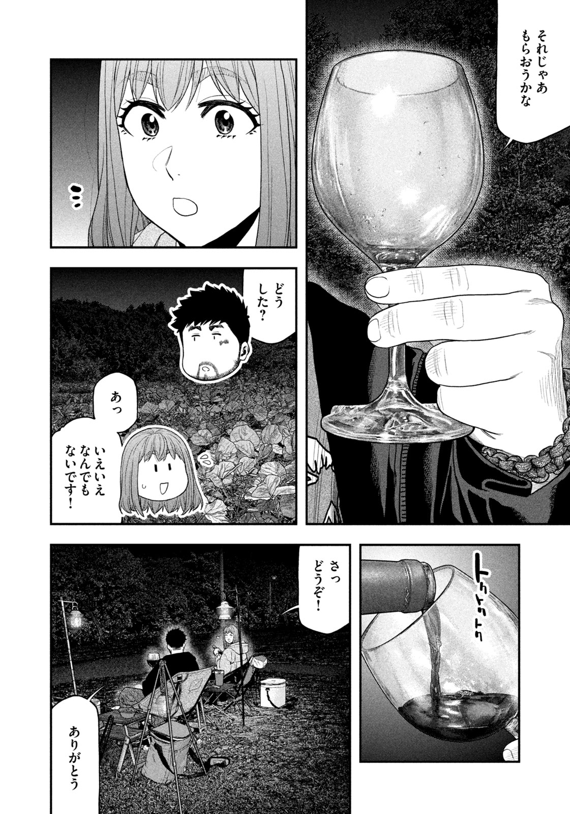 Futari Solo Camp Chap 136 - Next Chap 137