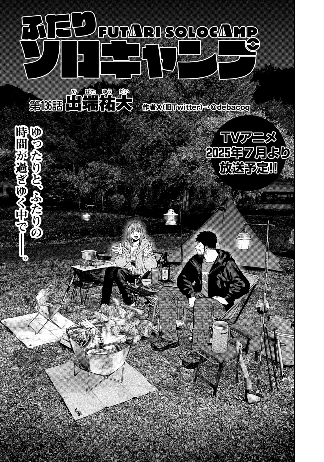 Futari Solo Camp Chap 136 - Next Chap 137