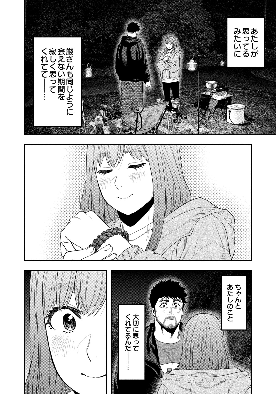 Futari Solo Camp Chap 137 - Next Chap 138