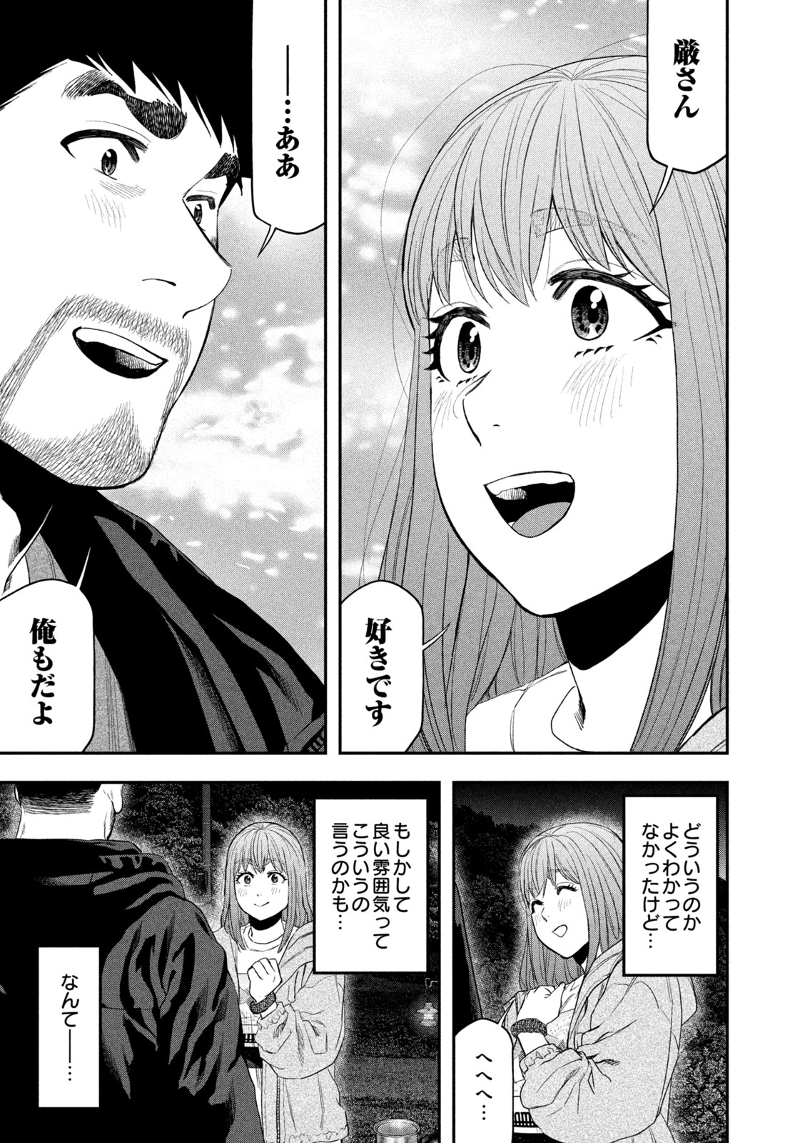 Futari Solo Camp Chap 137 - Next Chap 138