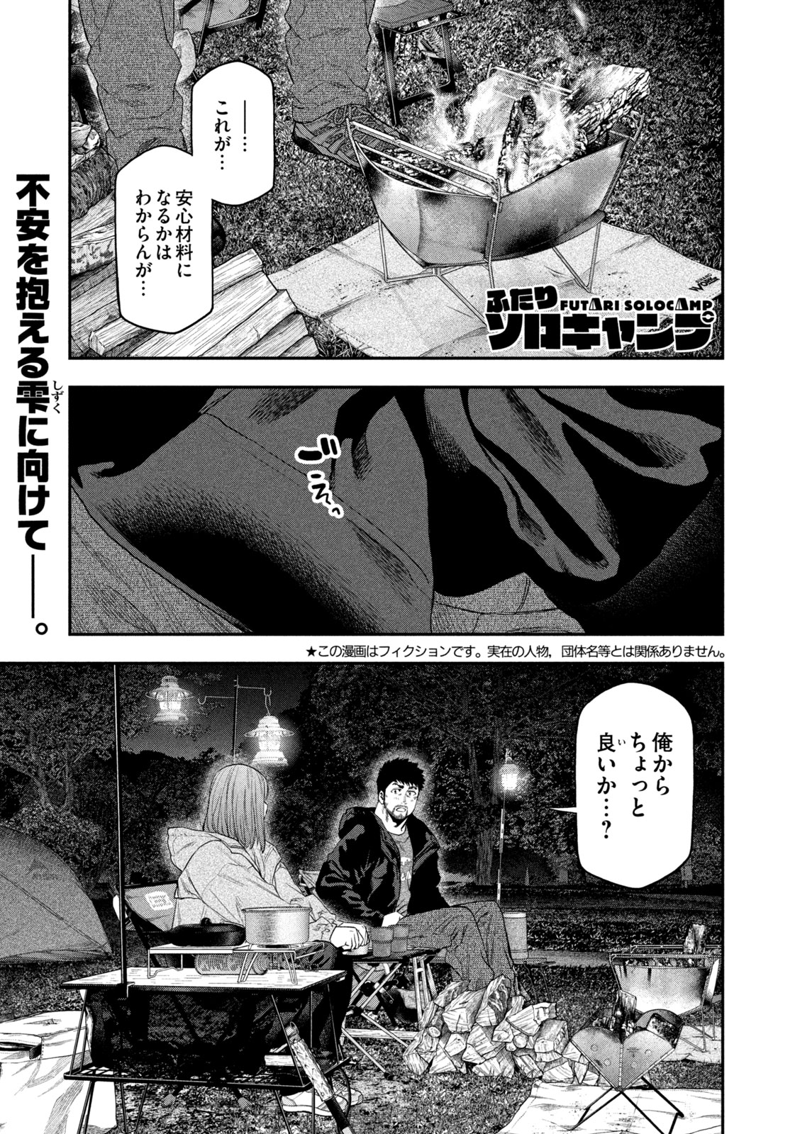 Futari Solo Camp Chap 137 - Next Chap 138
