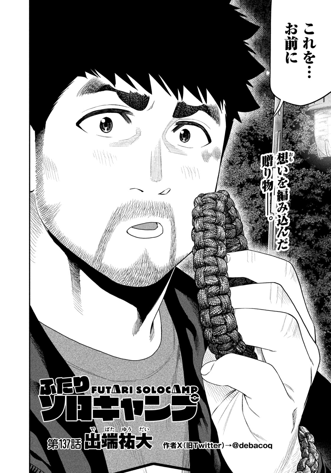 Futari Solo Camp Chap 137 - Next Chap 138
