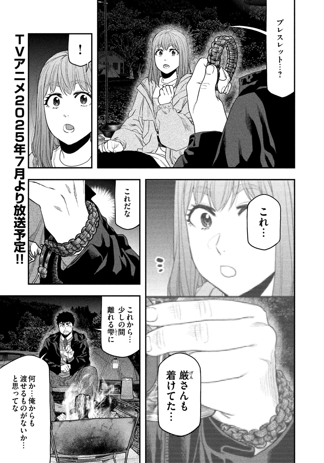 Futari Solo Camp Chap 137 - Next Chap 138