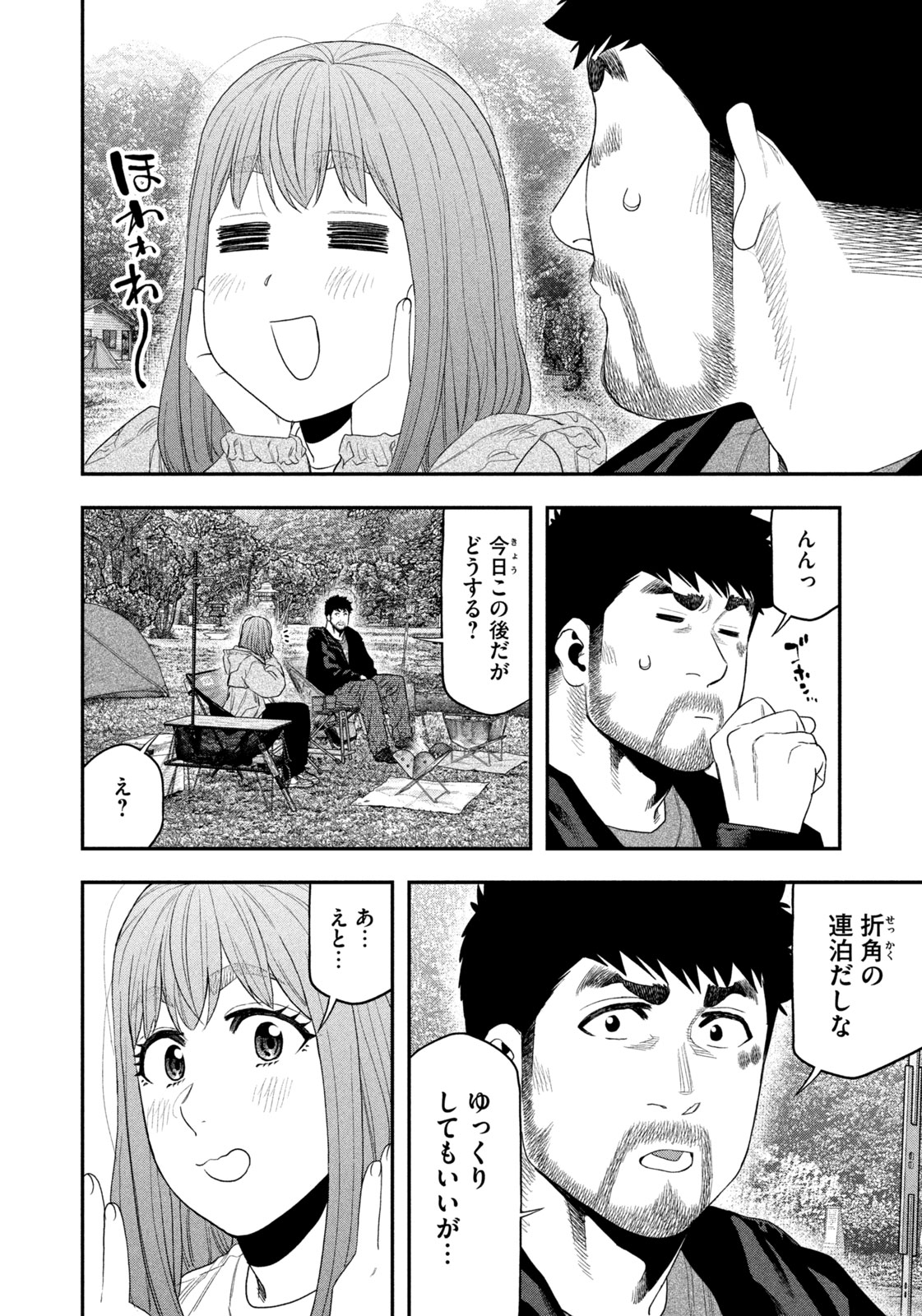 Futari Solo Camp Chap 138 - Next Chap 139