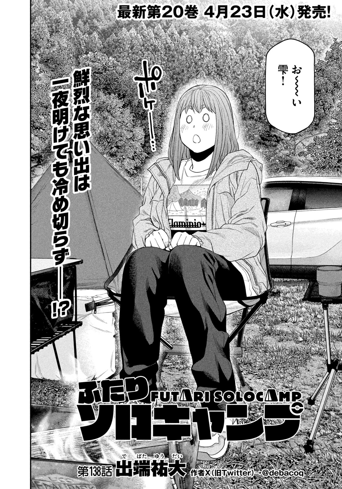 Futari Solo Camp Chap 138 - Next Chap 139