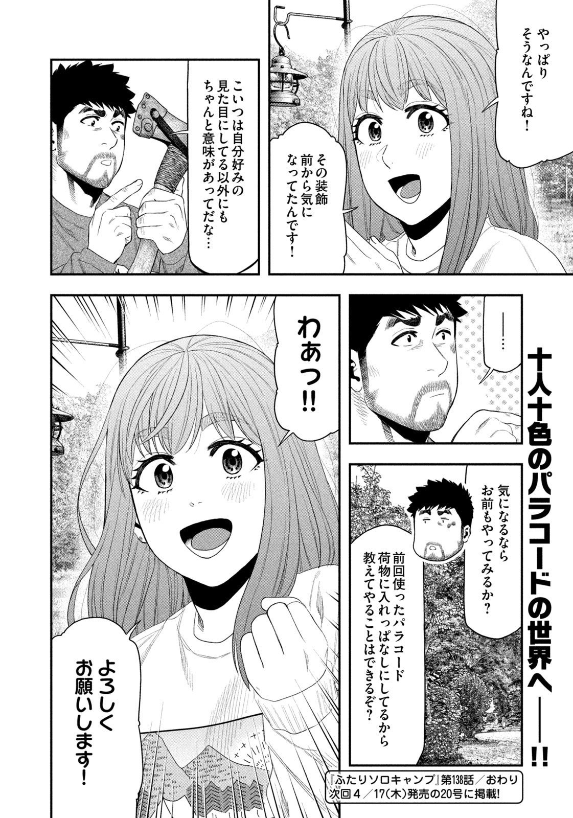 Futari Solo Camp Chap 138 - Next Chap 139
