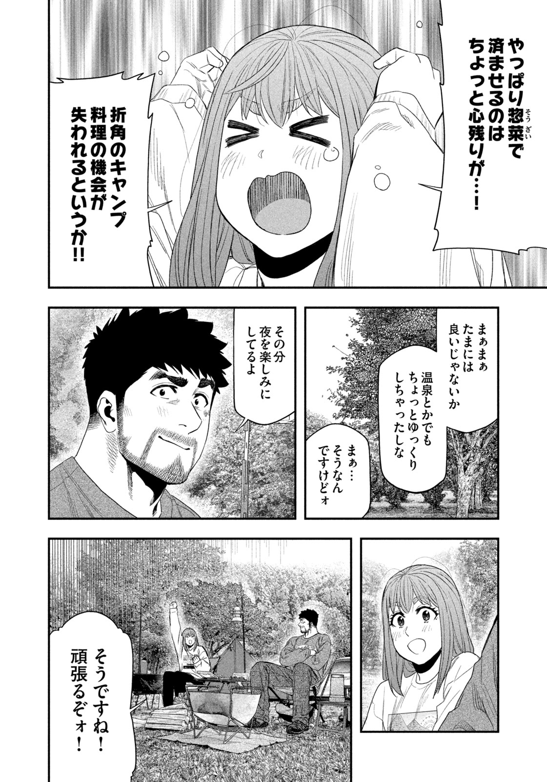 Futari Solo Camp Chap 138 - Next Chap 139