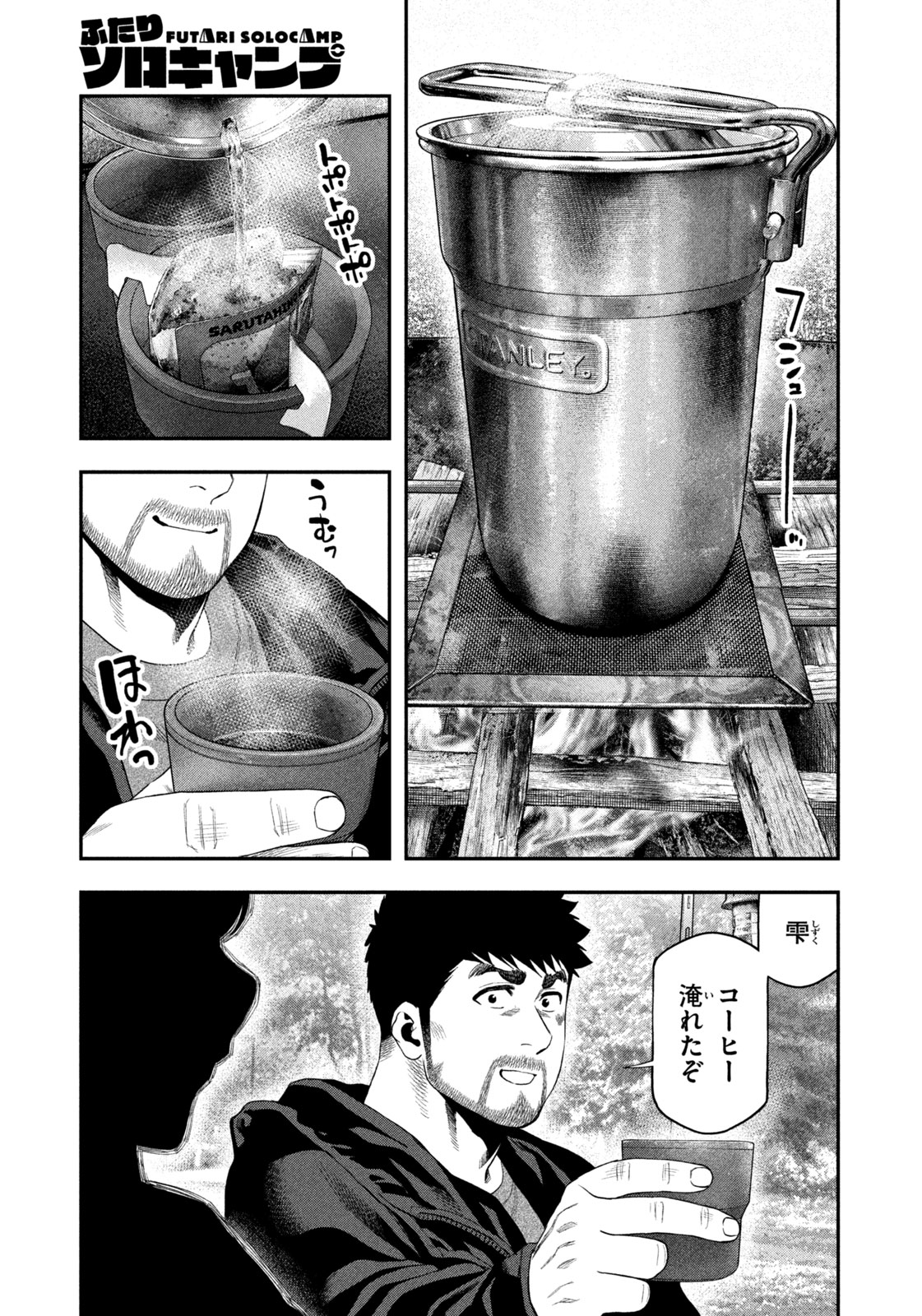 Futari Solo Camp Chap 138 - Next Chap 139