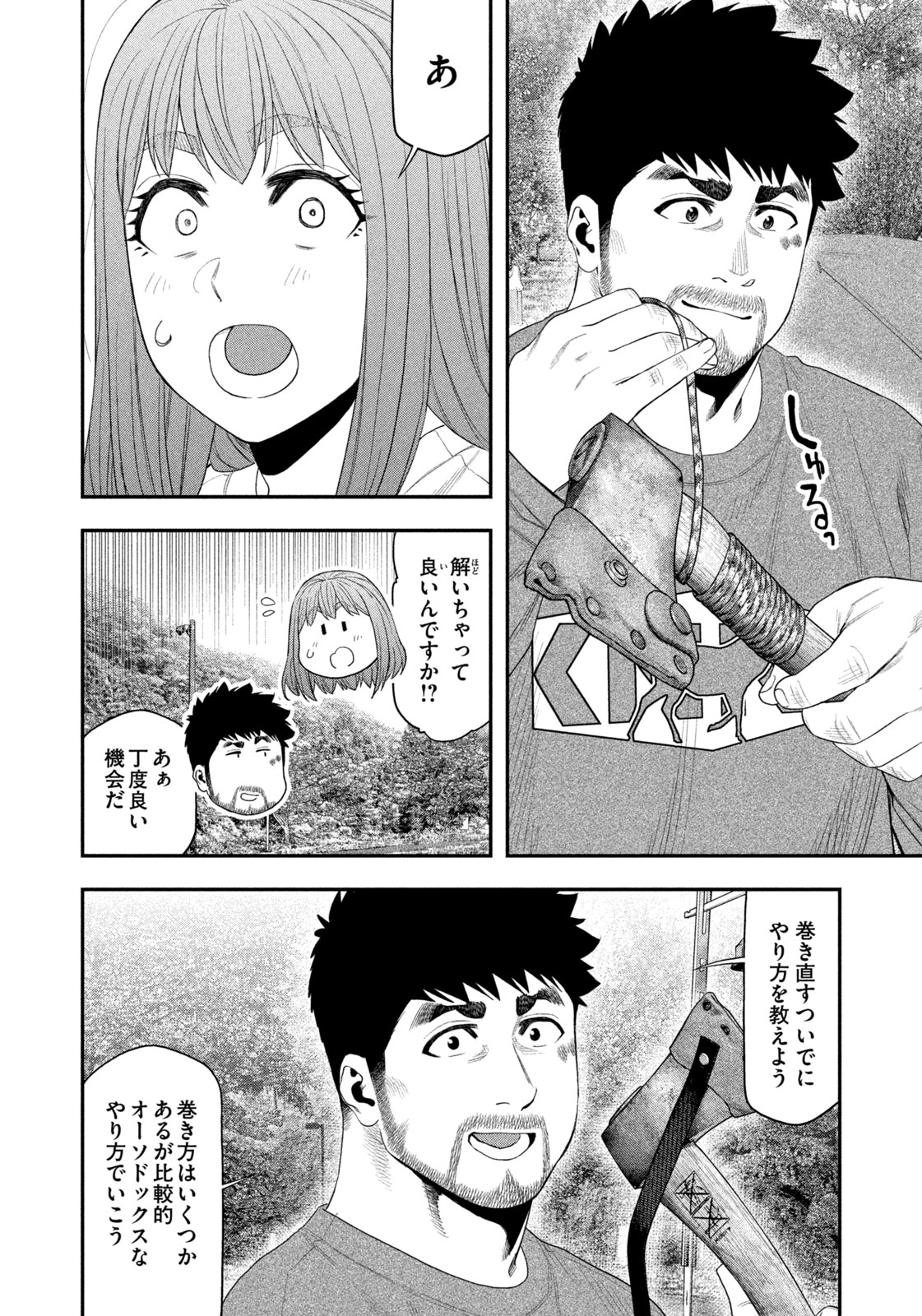 Futari Solo Camp Chap 139 - Next Chap 140