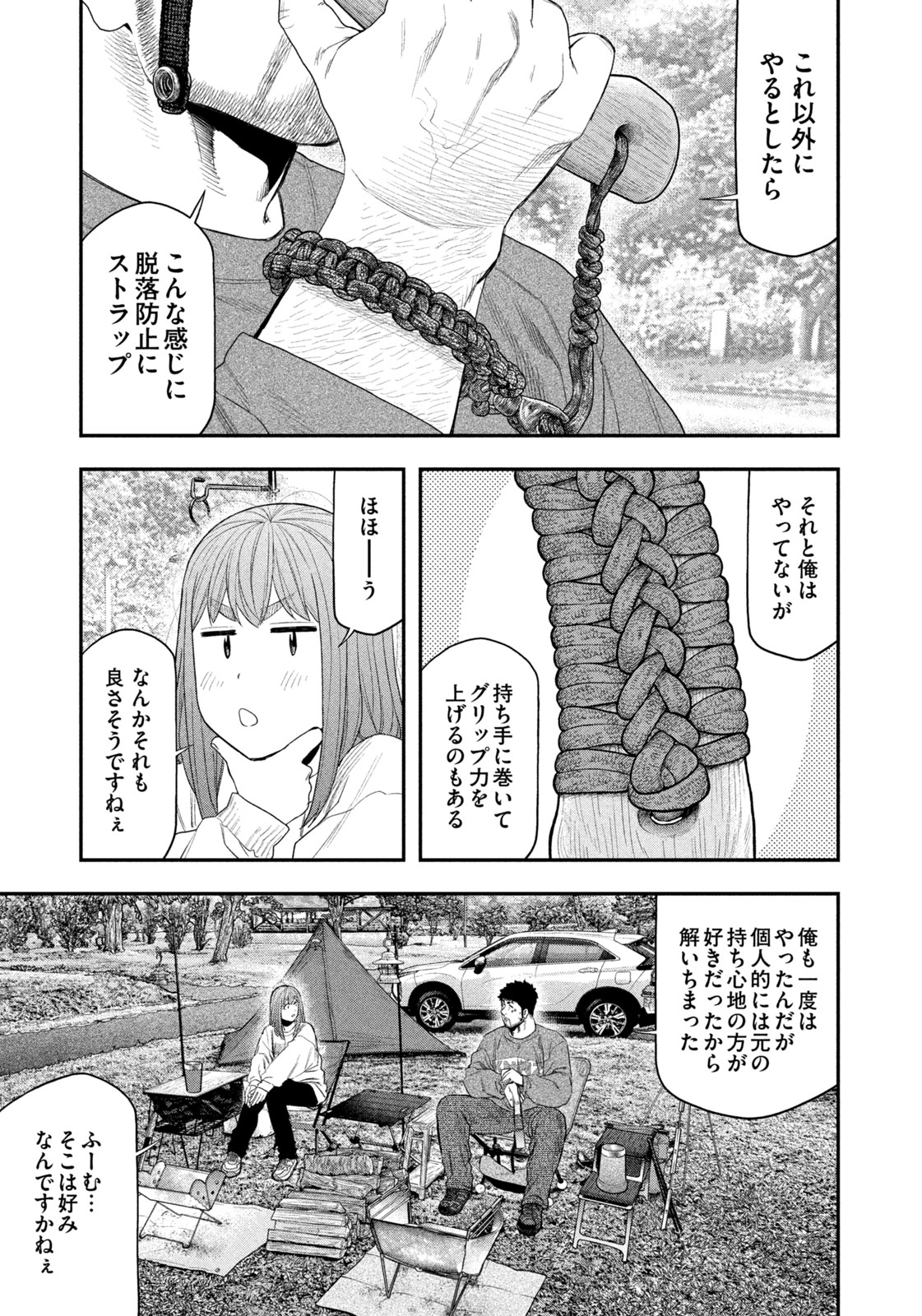 Futari Solo Camp Chap 139 - Next Chap 140