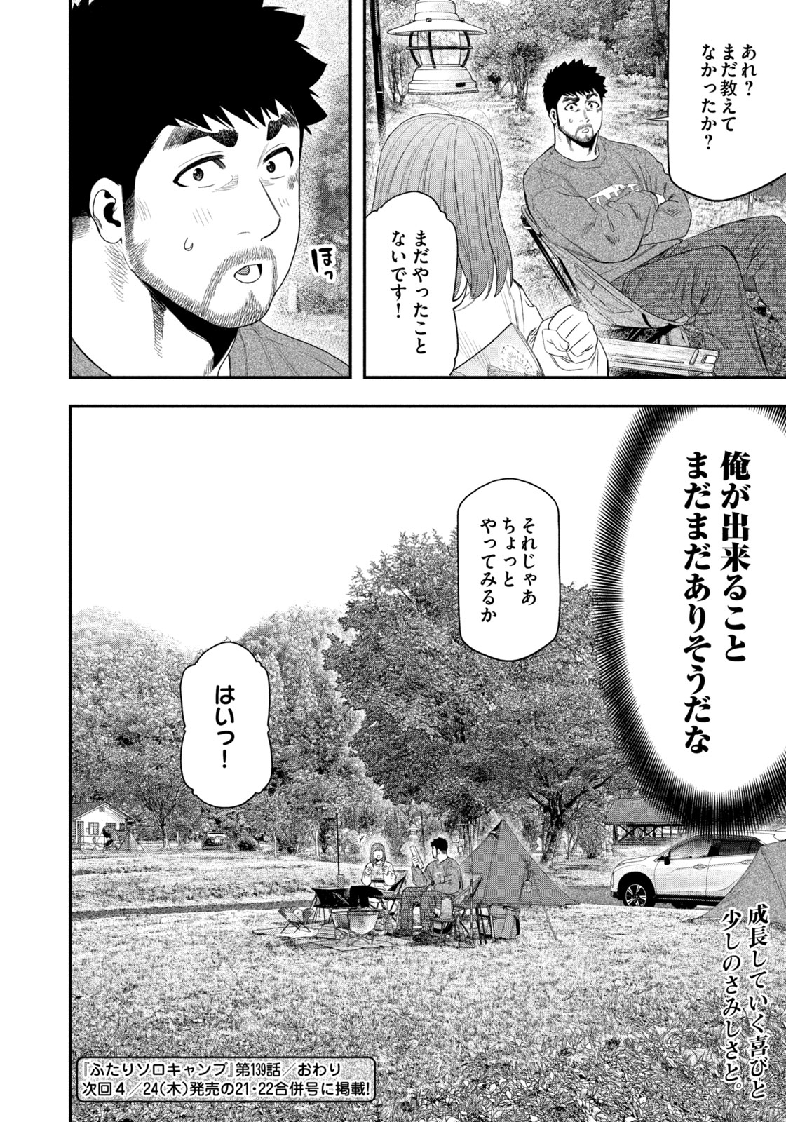 Futari Solo Camp Chap 139 - Next Chap 140