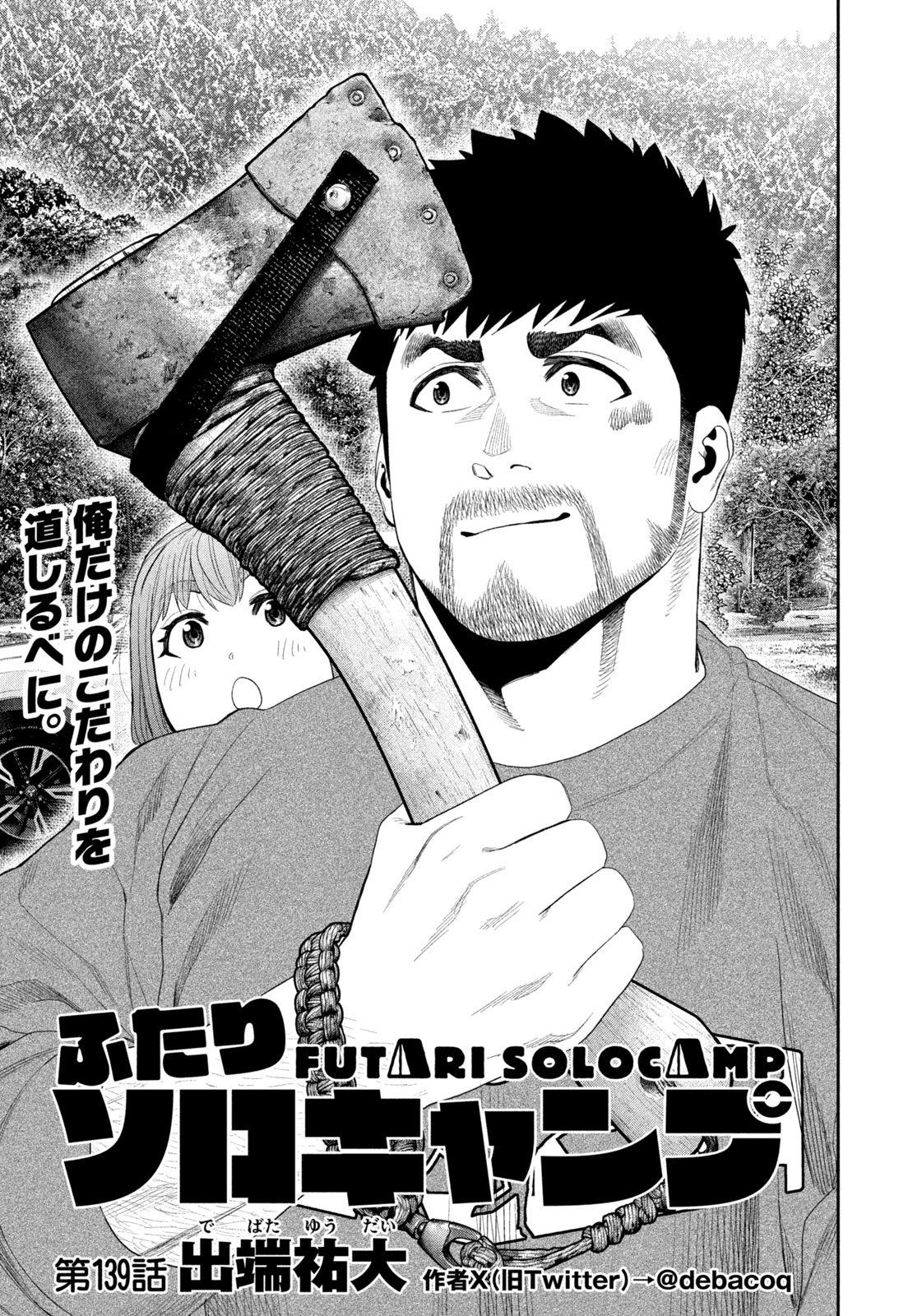 Futari Solo Camp Chap 139 - Next Chap 140