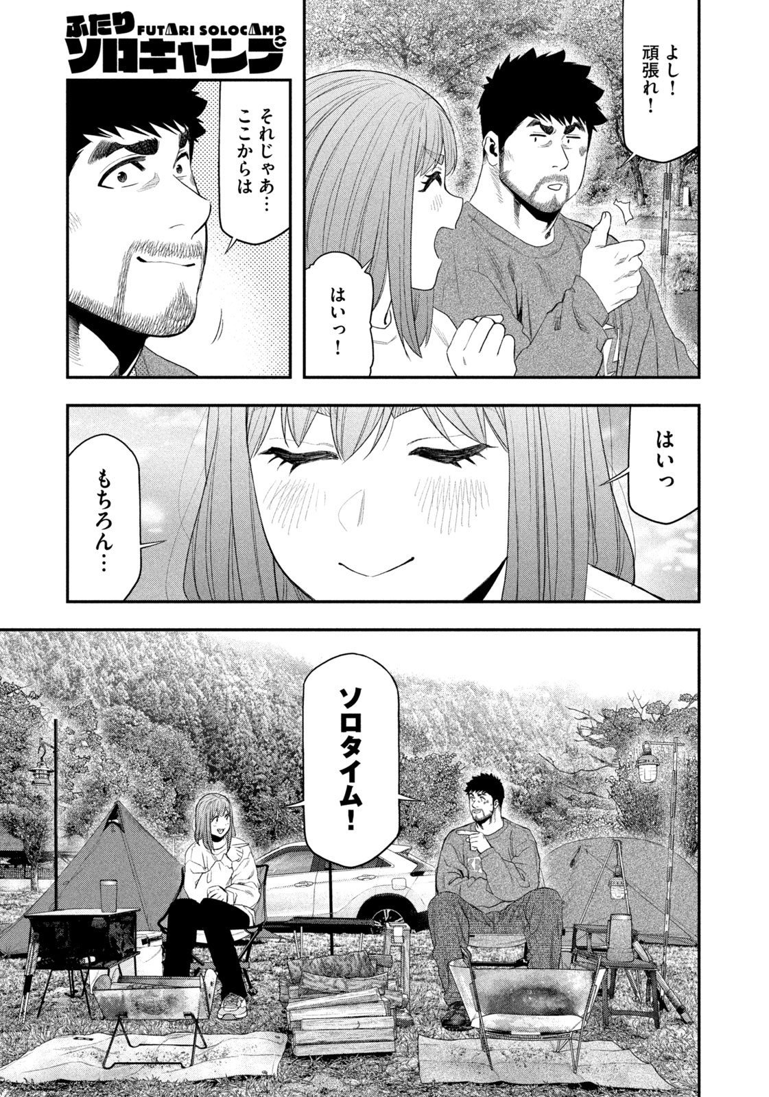 Futari Solo Camp Chap 139 - Next Chap 140