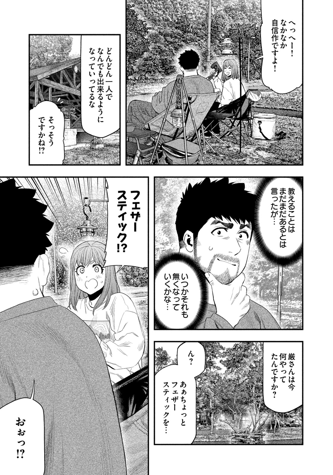 Futari Solo Camp Chap 139 - Next Chap 140