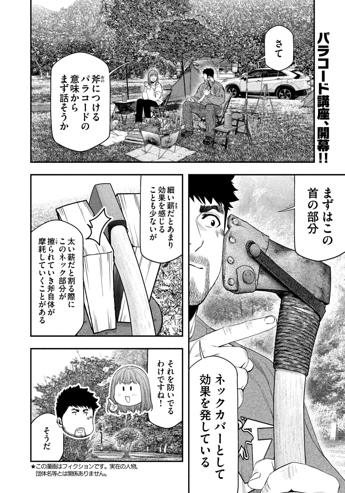 Futari Solo Camp Chap 139 - Next Chap 140