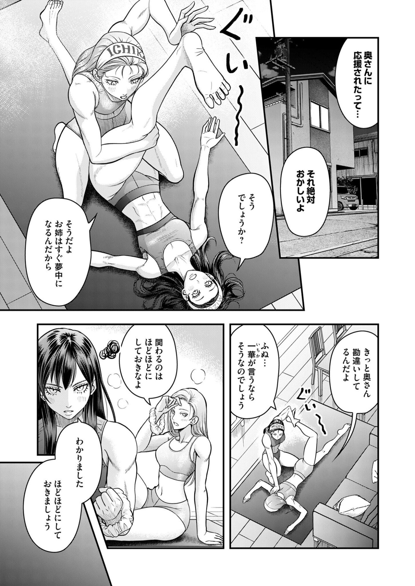 Olympia of Infidelity Chap 10 - Next Chap 11