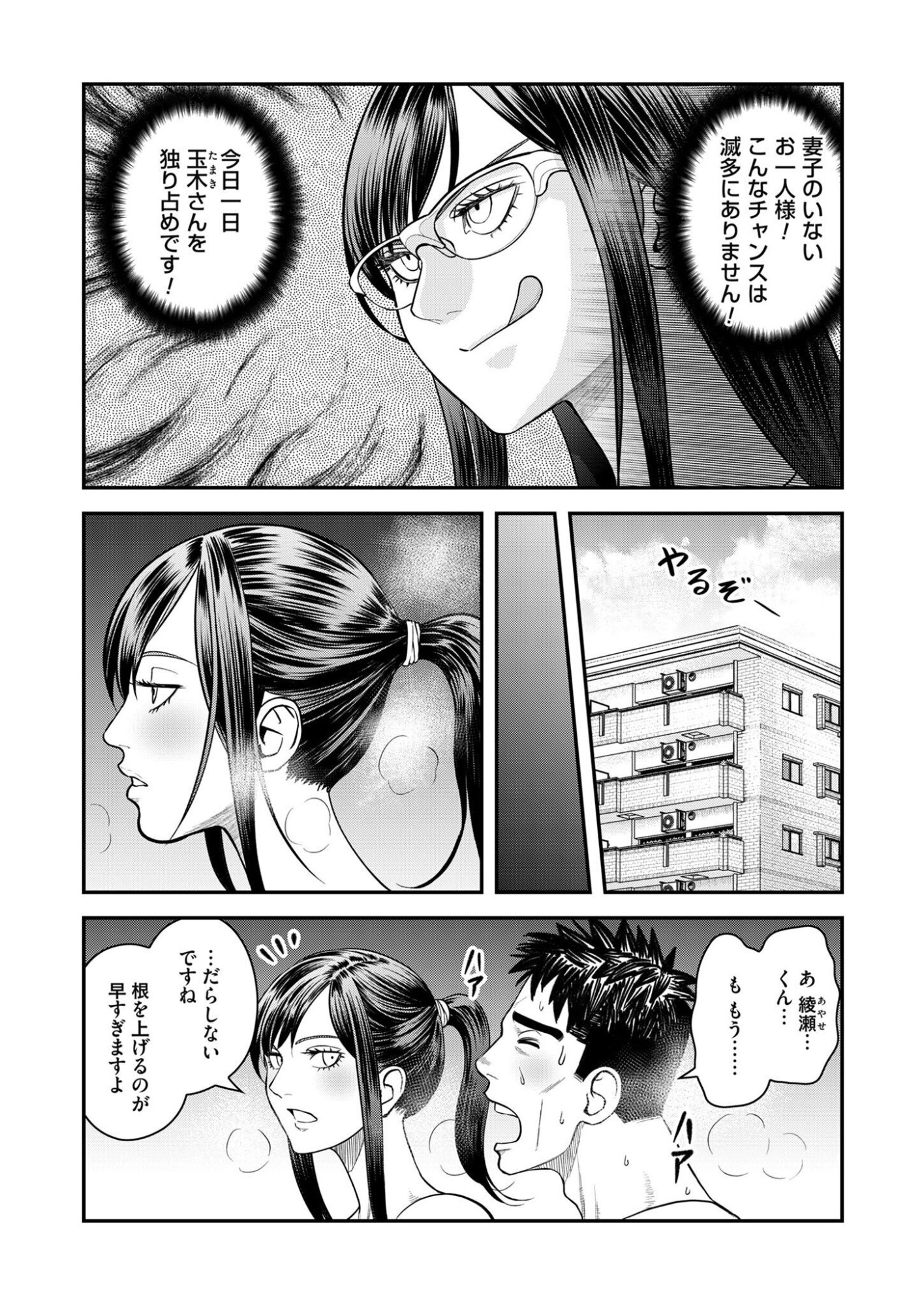 Olympia of Infidelity Chap 10 - Next Chap 11