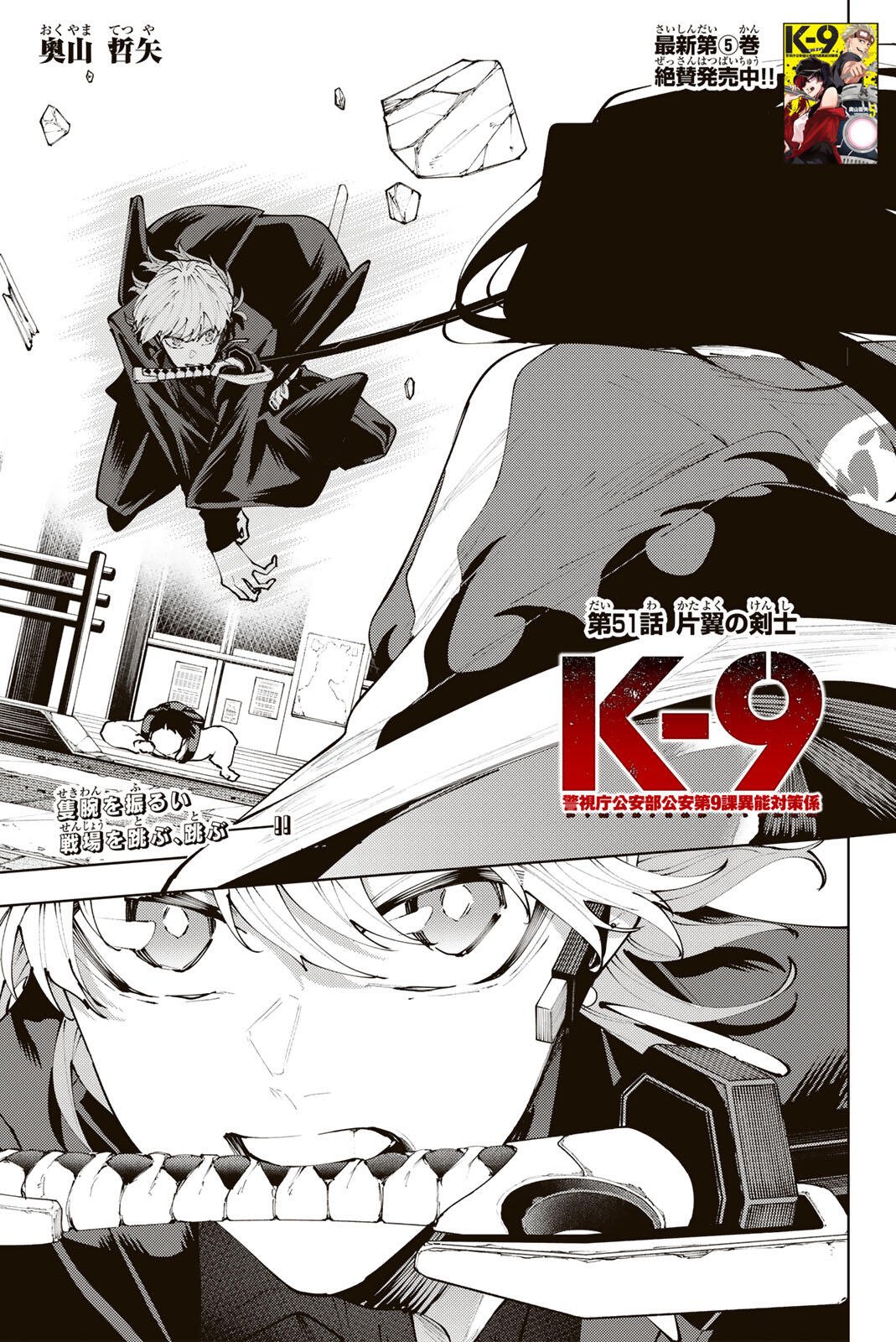 K-9: Keishichou Kouanbu Kouan Dai 9-ka Inou Taisaku Gakari Chap 51 - Next Chap 52