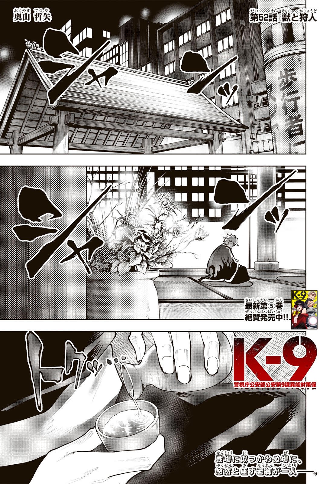 K-9: Keishichou Kouanbu Kouan Dai 9-ka Inou Taisaku Gakari Chap 52 - Next Chap 53