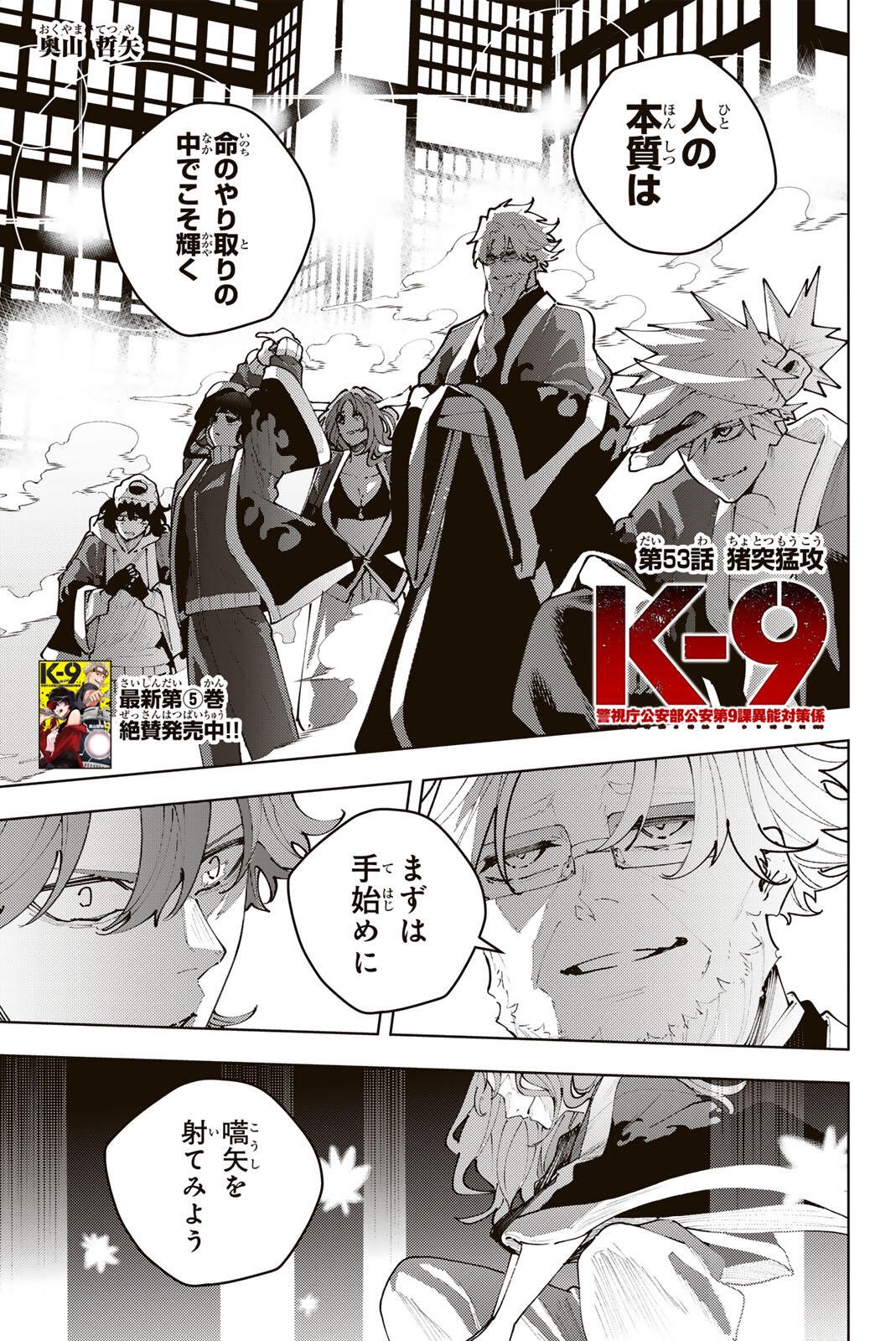 K-9: Keishichou Kouanbu Kouan Dai 9-ka Inou Taisaku Gakari Chap 53 - Next Chap 54