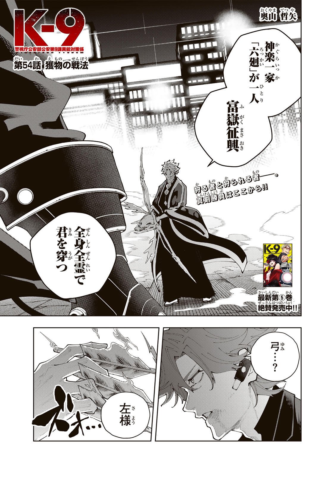 K-9: Keishichou Kouanbu Kouan Dai 9-ka Inou Taisaku Gakari Chap 54 - Next Chap 55
