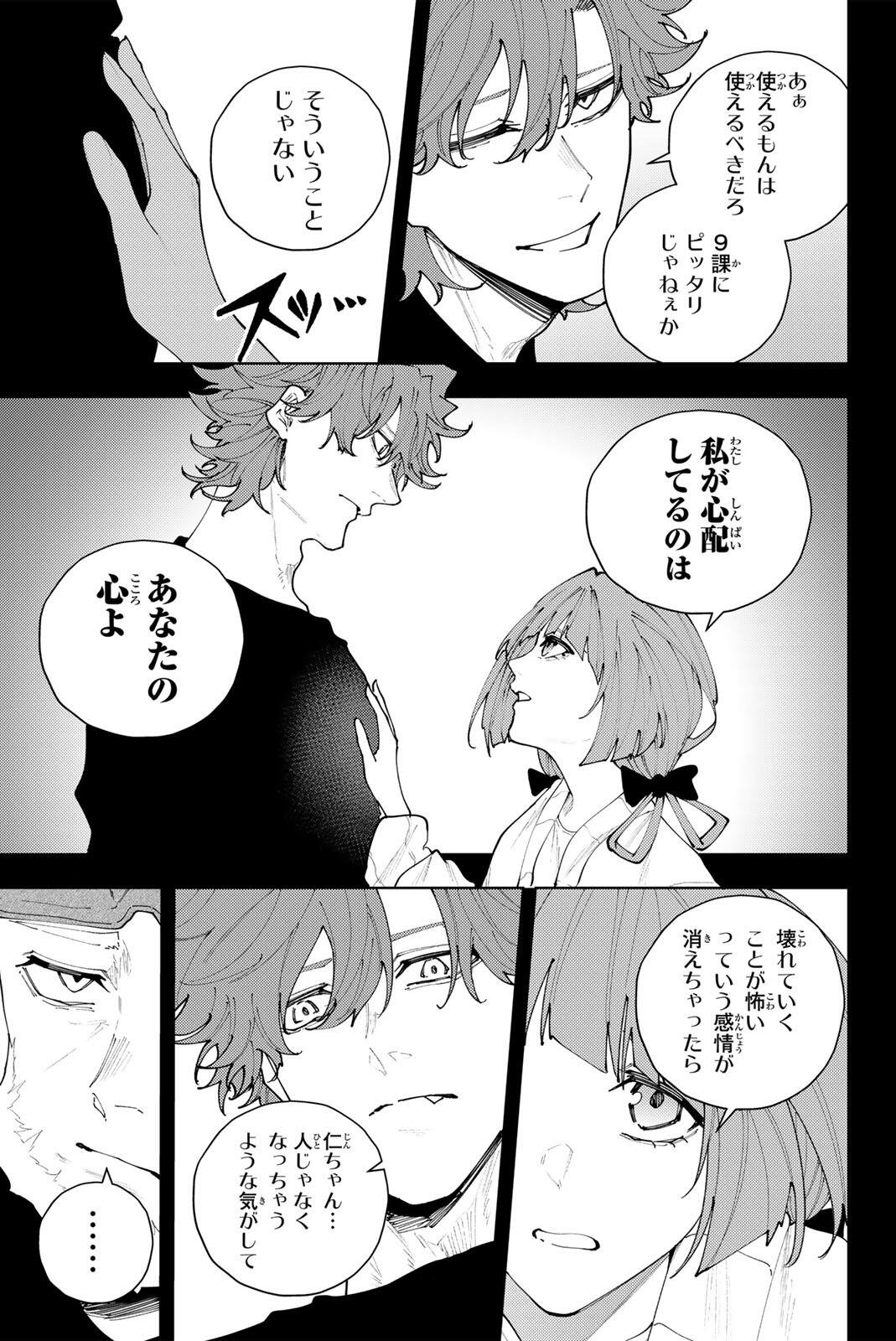 K-9: Keishichou Kouanbu Kouan Dai 9-ka Inou Taisaku Gakari Chap 55 - Next Chap 56