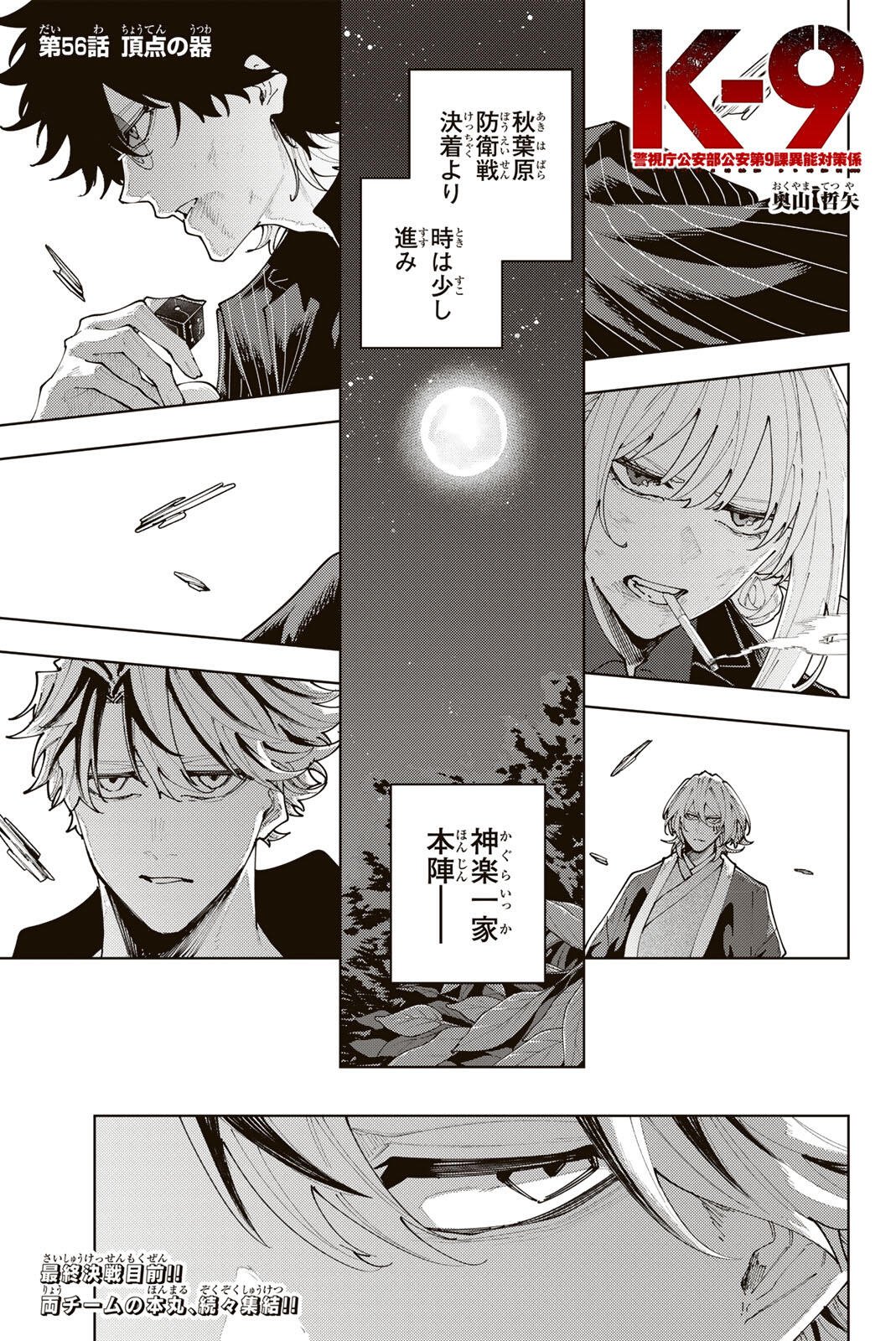 K-9: Keishichou Kouanbu Kouan Dai 9-ka Inou Taisaku Gakari Chap 56 - Next Chap 57
