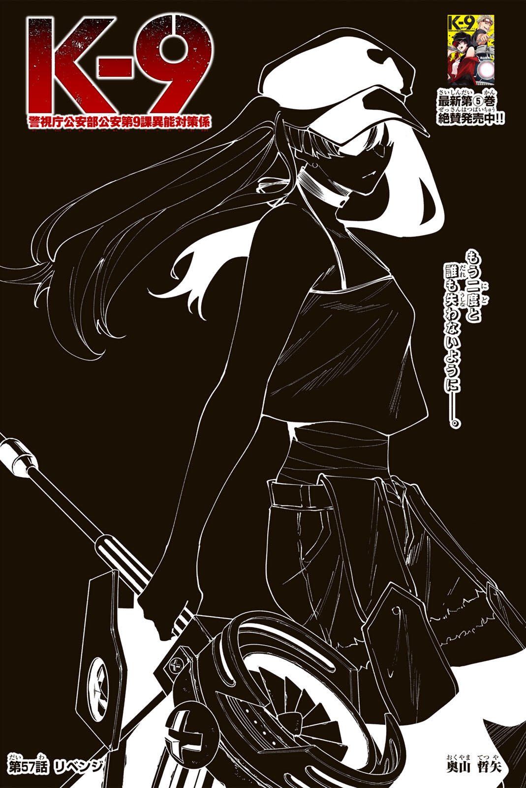 K-9: Keishichou Kouanbu Kouan Dai 9-ka Inou Taisaku Gakari Chap 57 - Next Chap 58