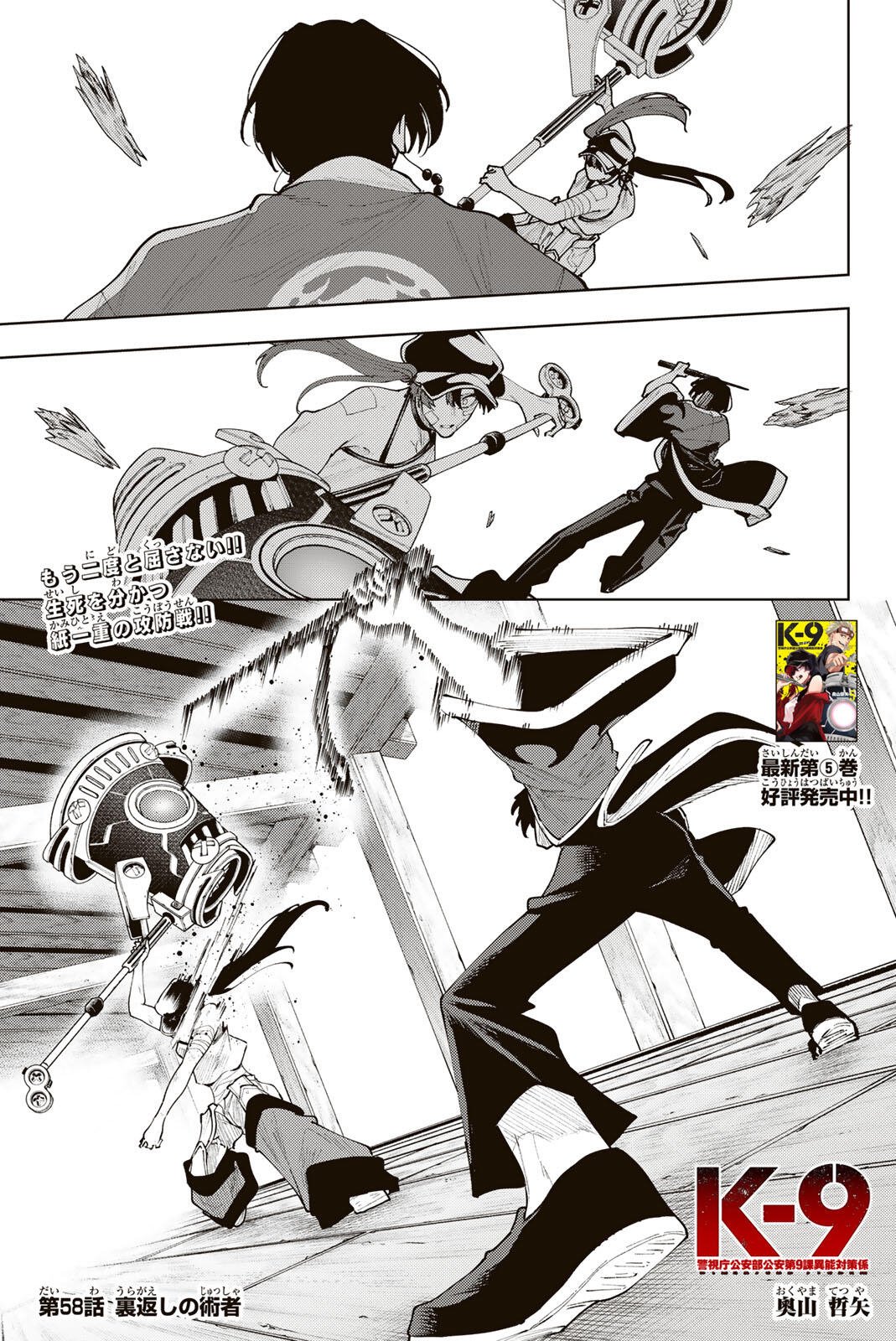 K-9: Keishichou Kouanbu Kouan Dai 9-ka Inou Taisaku Gakari Chap 58 - Next Chap 59