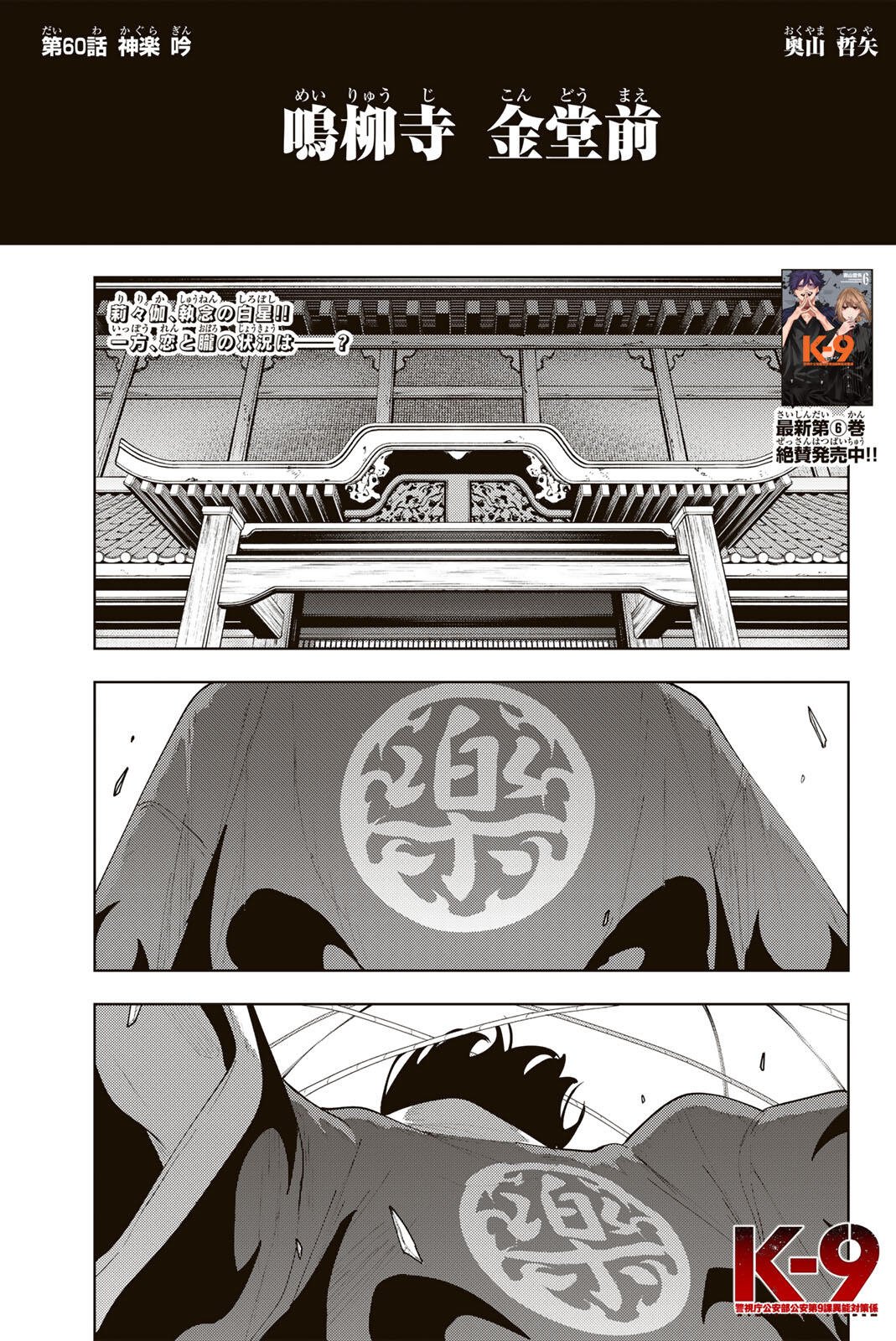 K-9: Keishichou Kouanbu Kouan Dai 9-ka Inou Taisaku Gakari Chap 60 - Next Chap 61