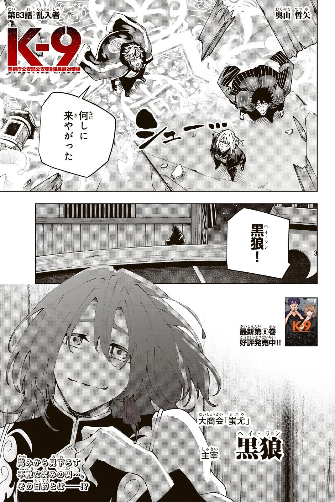 K-9: Keishichou Kouanbu Kouan Dai 9-ka Inou Taisaku Gakari Chap 63 - Next Chap 64