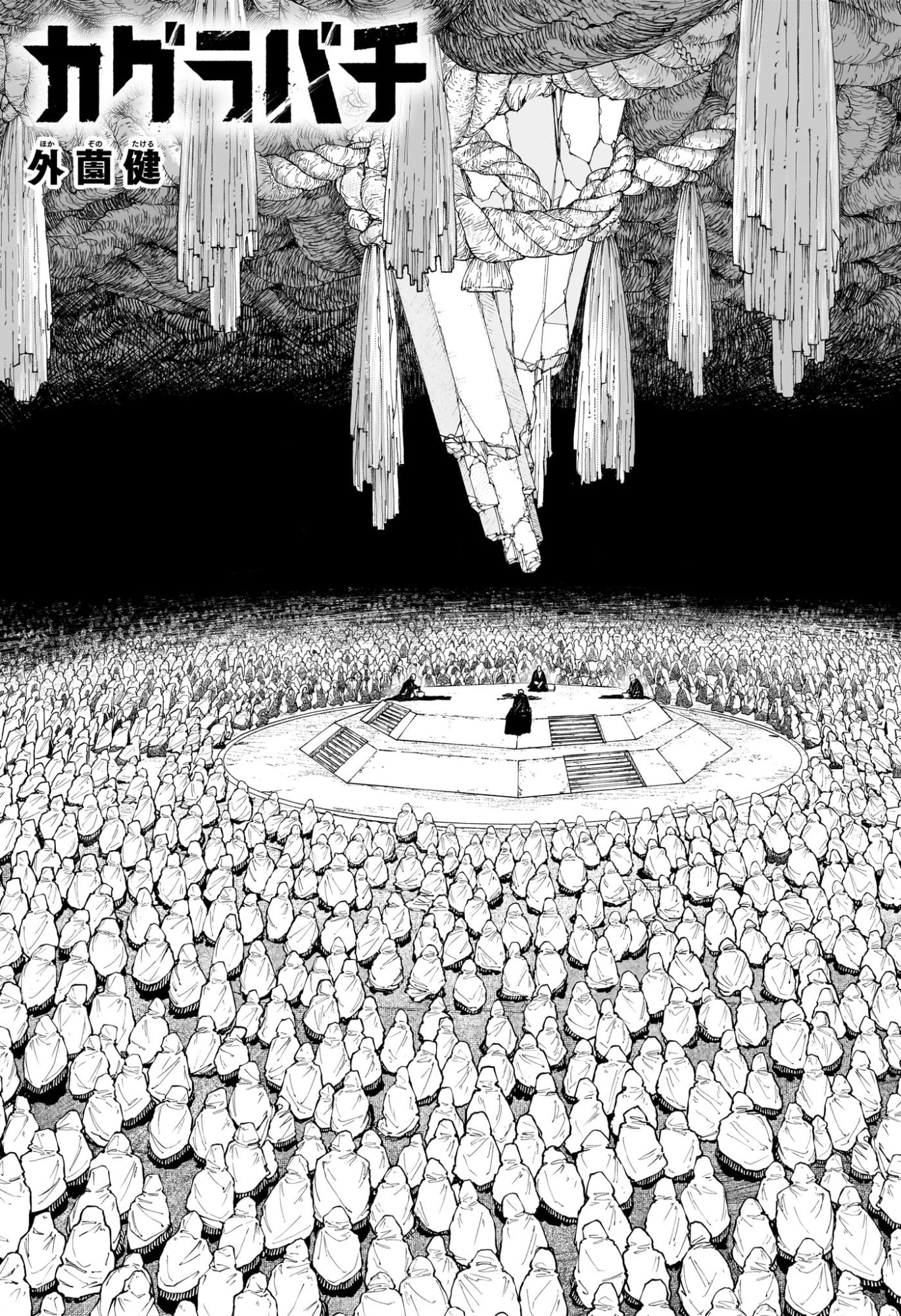 カグラバチ Chap 119 - Next Chap 120