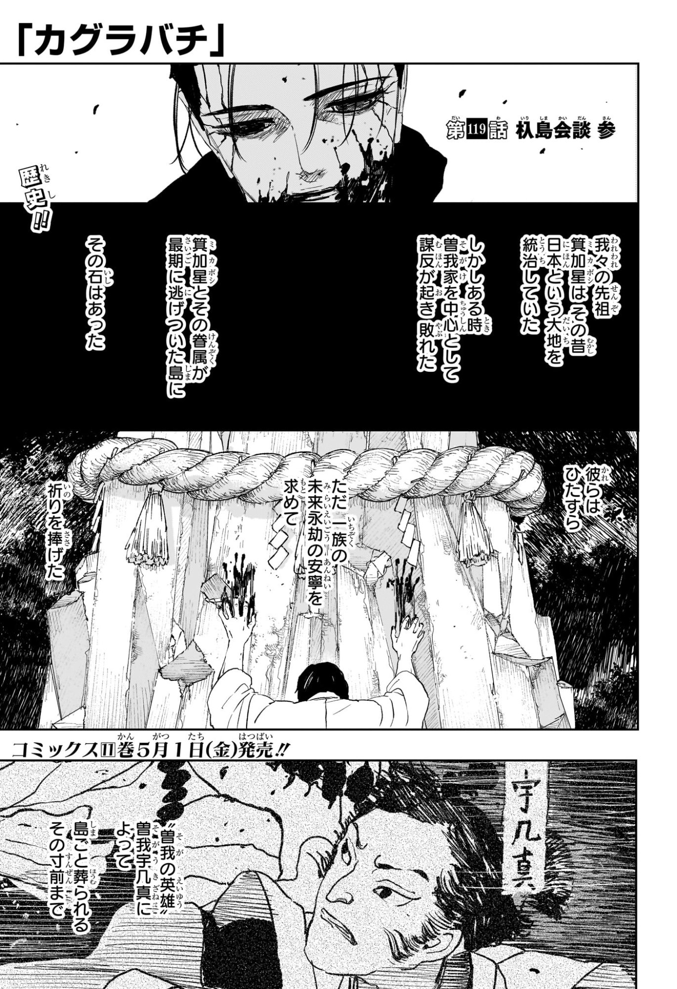 カグラバチ Chap 119 - Next Chap 120