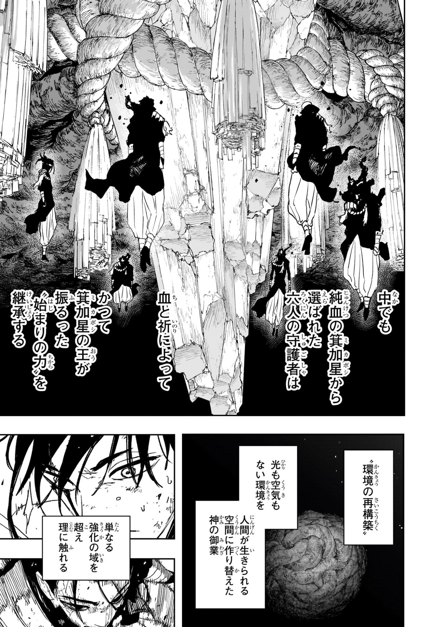 カグラバチ Chap 119 - Next Chap 120