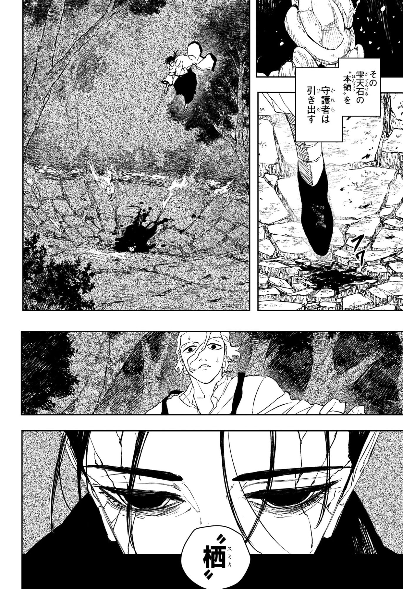 カグラバチ Chap 119 - Next Chap 120