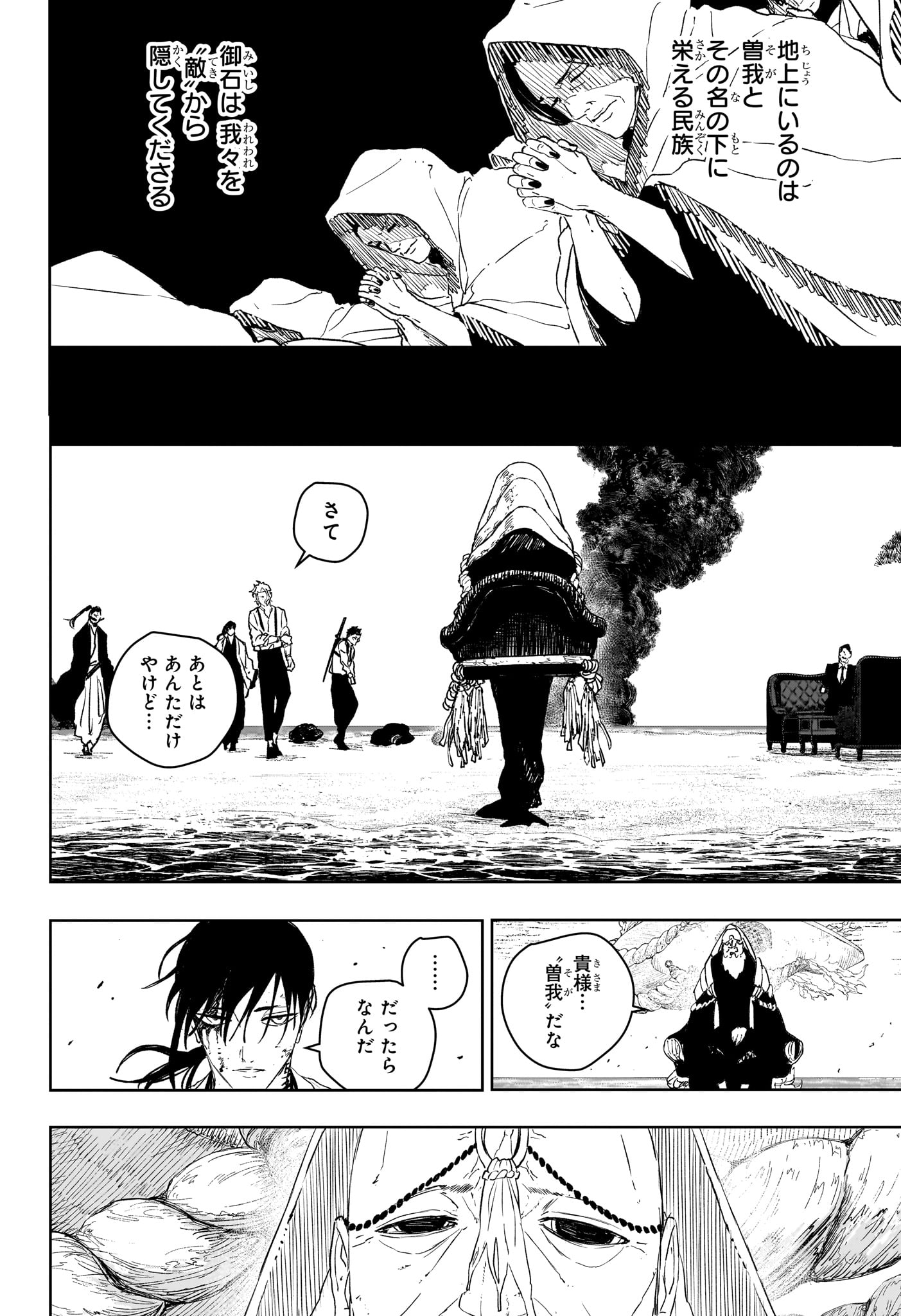 カグラバチ Chap 119 - Next Chap 120