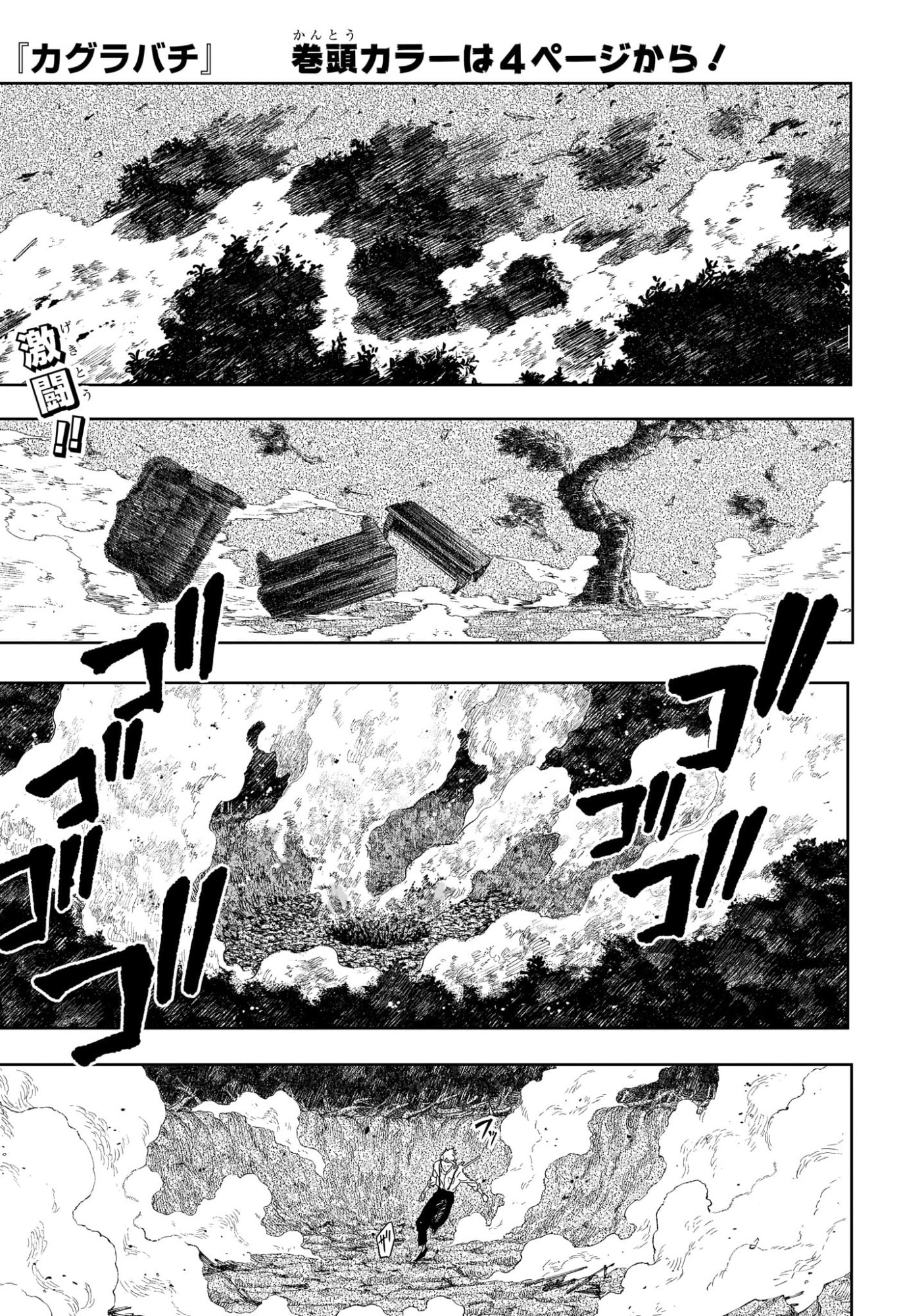 カグラバチ raw Chap 121 - Next Chap 122