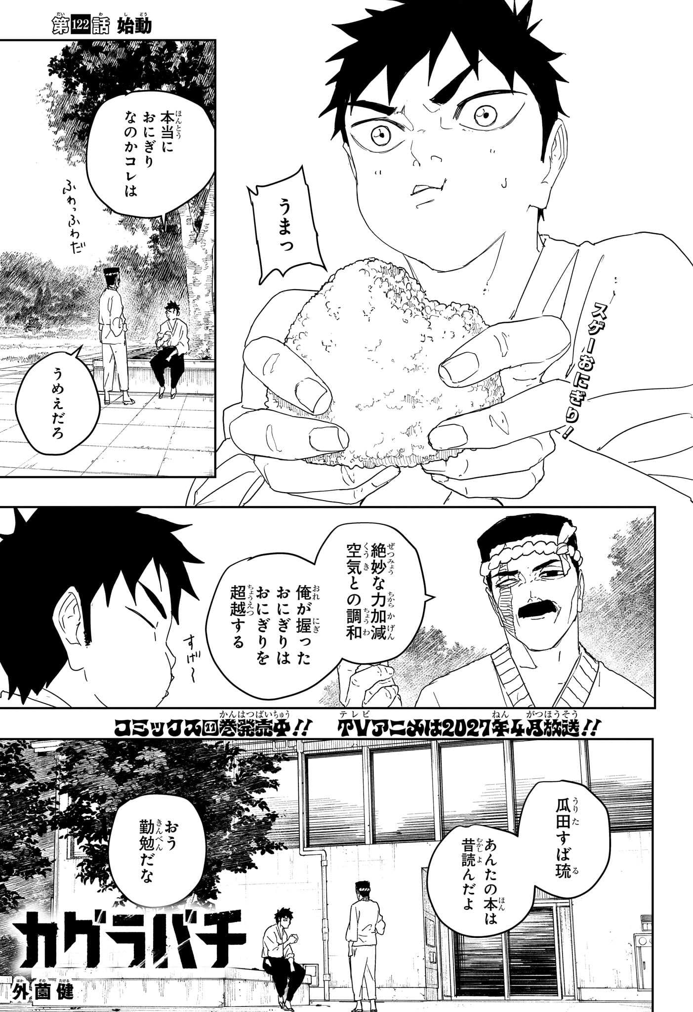 カグラバチ raw Chap 122 - Next Chap 123
