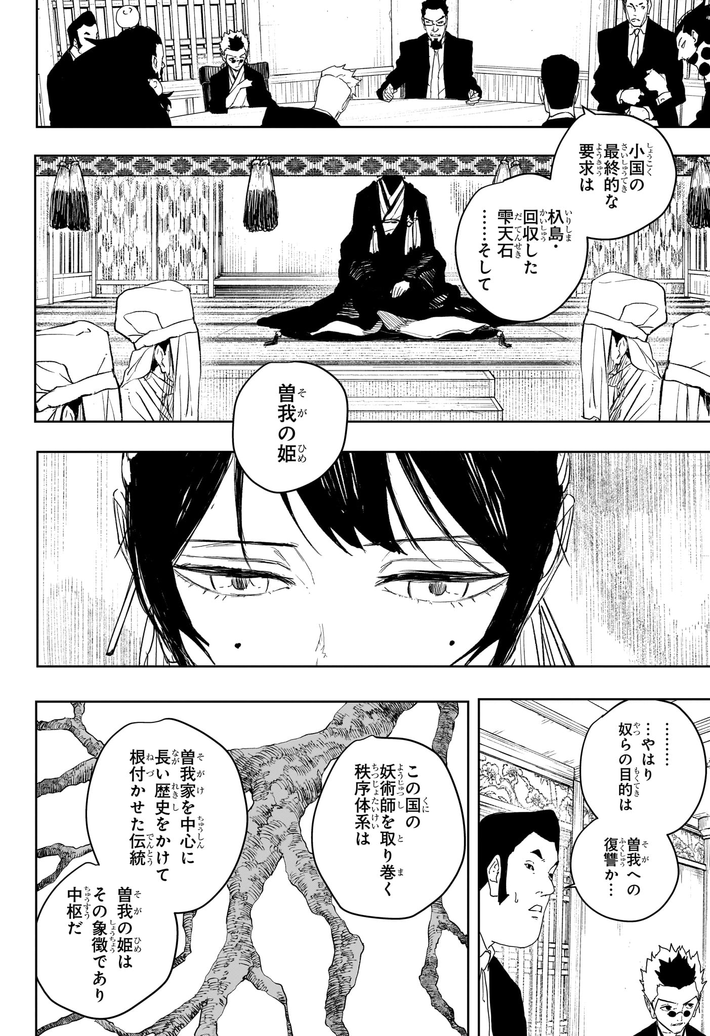 カグラバチ raw Chap 122 - Next Chap 123