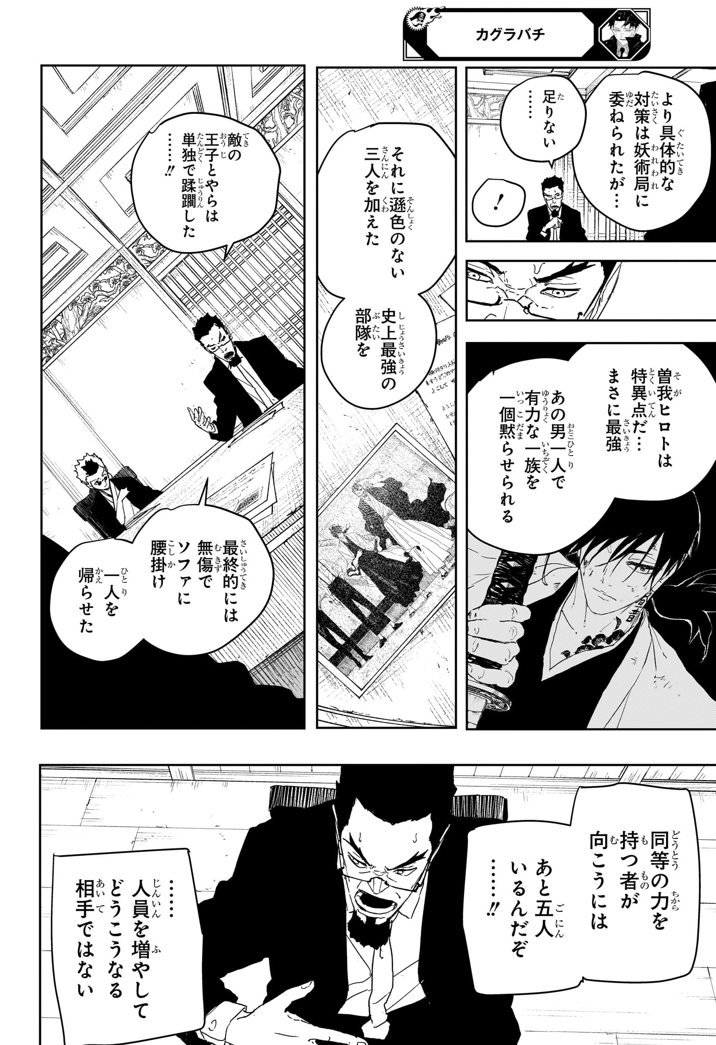 カグラバチ raw Chap 122 - Next Chap 123