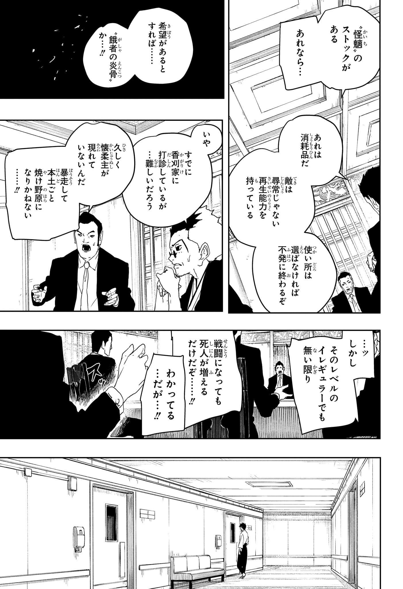 カグラバチ raw Chap 122 - Next Chap 123