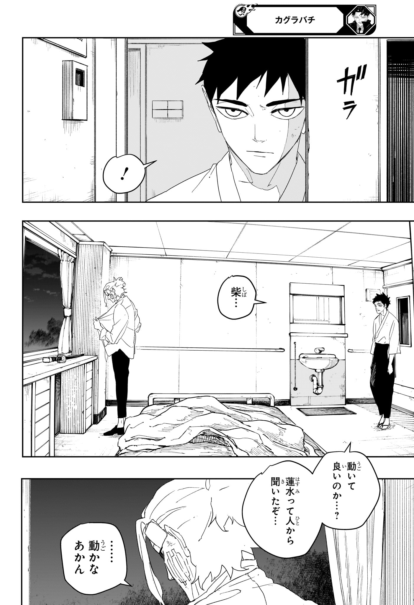 カグラバチ raw Chap 122 - Next Chap 123