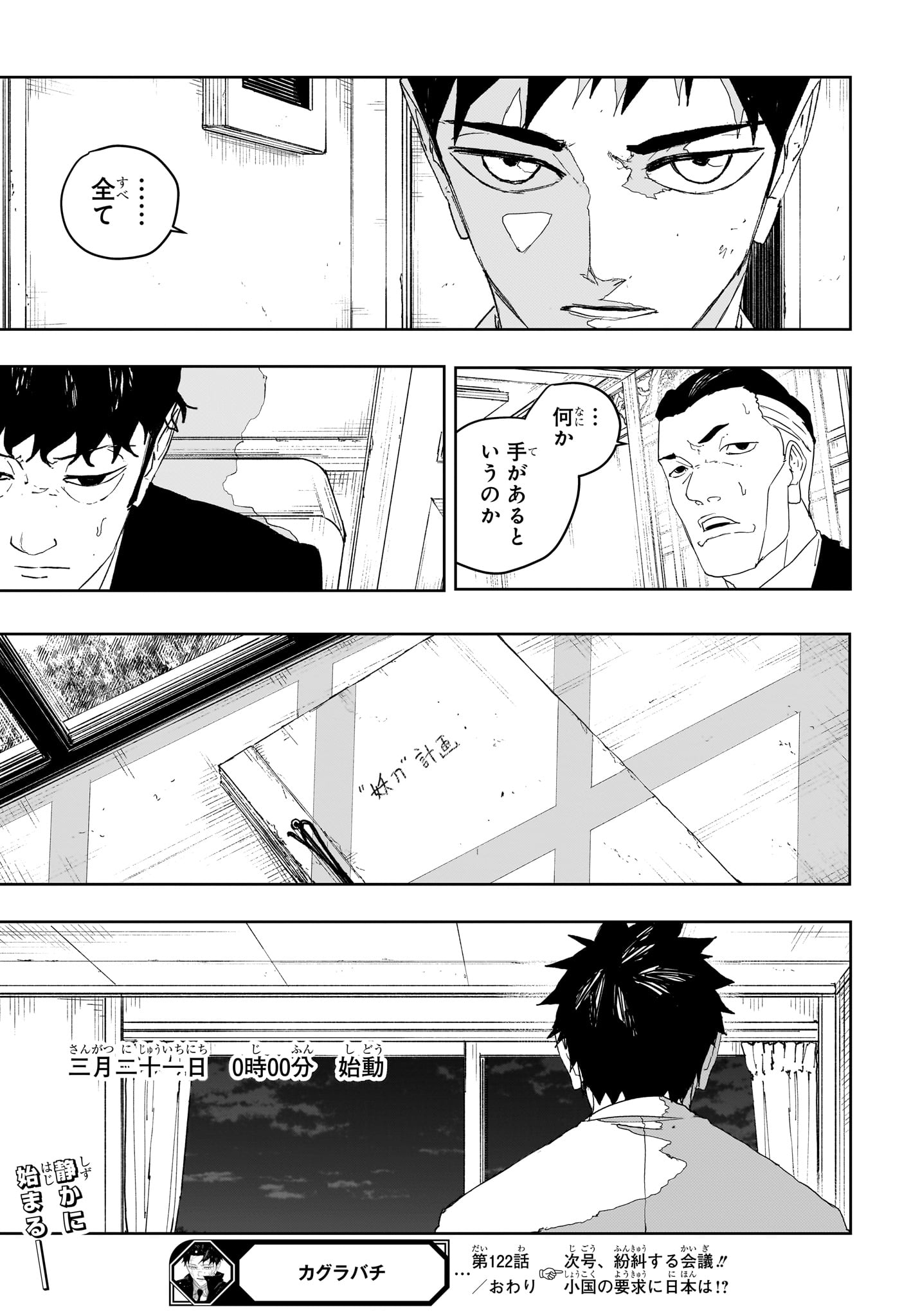 カグラバチ raw Chap 122 - Next Chap 123