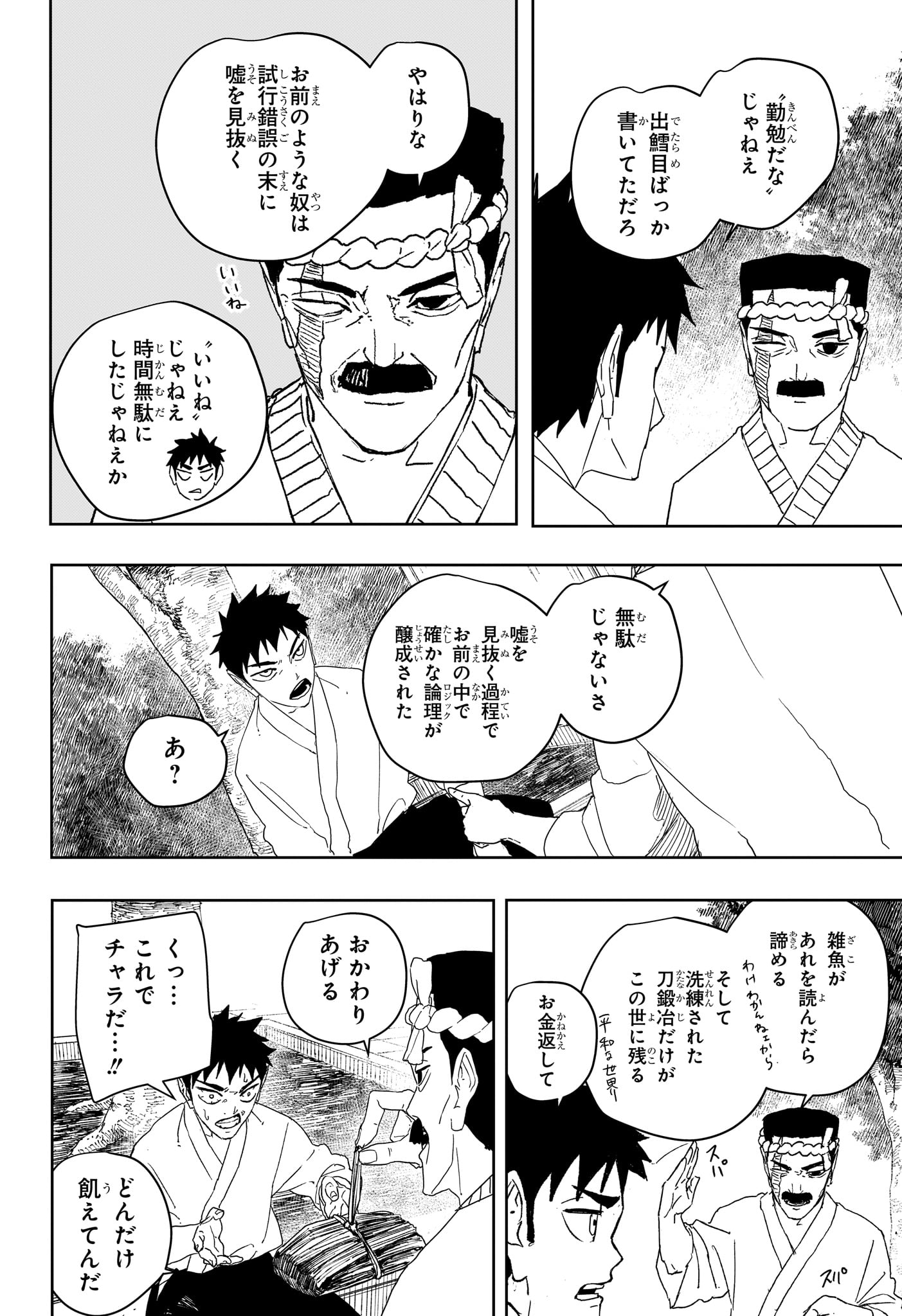 カグラバチ raw Chap 122 - Next Chap 123