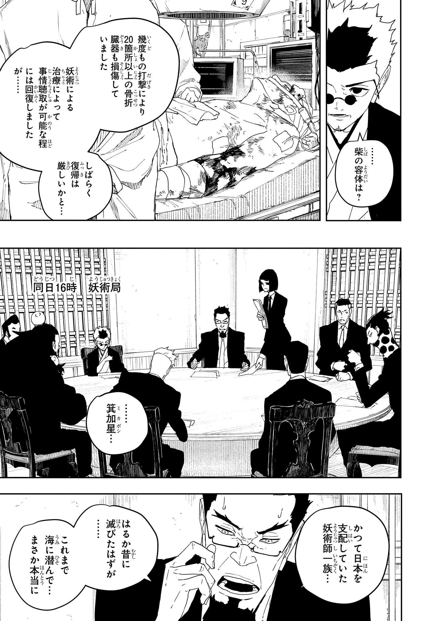 カグラバチ raw Chap 122 - Next Chap 123