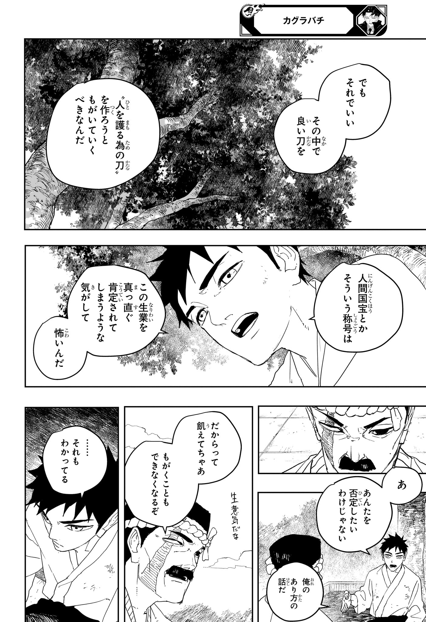カグラバチ raw Chap 122 - Next Chap 123